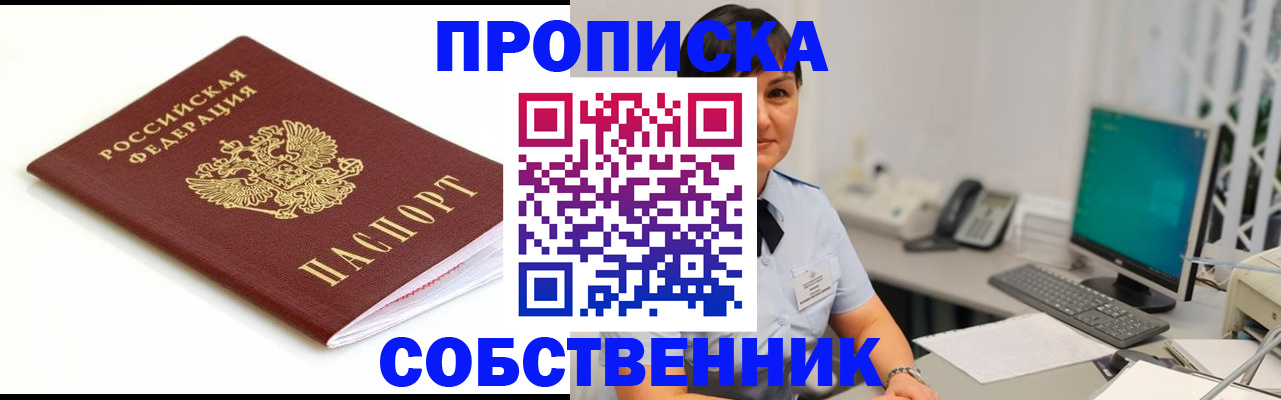 прописка поиск в Оренбургской области